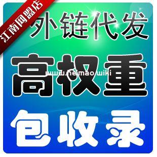 代發外鏈_手工發布【QQ：25496334】